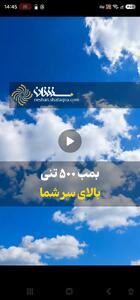  بمب ۵۰۰ تنی بالای سرشما