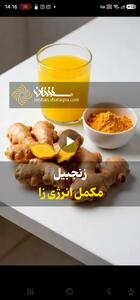 زنجبیل مکمل انرژی زا