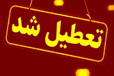 استان قم روز چهارشنبه تعطیل شد