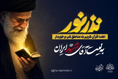  پخش «نذر نور» از رادیو اربعین؛ اهدای قرآن کریم به مناطق روستایی و کم‌برخوردار