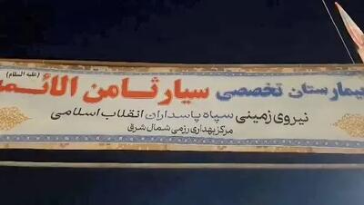  بیمارستان سیار ثامن‌الائمه (ع) تا بازگشت آخرین زائر خدمت‌رسانی می‌کند