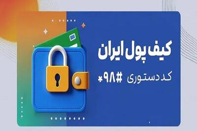  انجام تراکنش‌های مالی بدون نیاز به اینترنت
