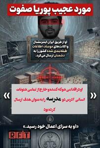  مورد عجیب از خائنی که امروز اعدام شد