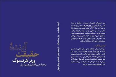 «آینده حقیقت» در بازار نشر - تسنیم
