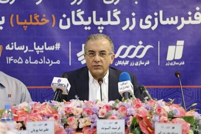  عرضه سهام زر گلپایگان پس از ایام اربعین حسینی انجام می‌شود - تسنیم