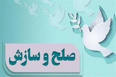  صلح حسینی در فردوس؛ 45 پرونده قضایی با گذشت و سازش بسته شد - تسنیم