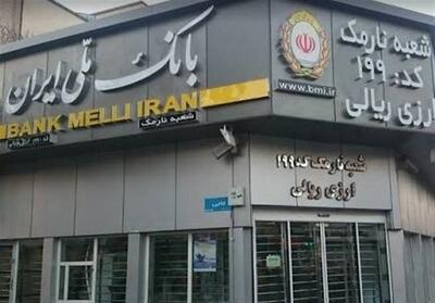  بانک ملی: مغایرت‌ باقیمانده حساب‌های مشتریان تا 17 مرداد برطرف می‌شود