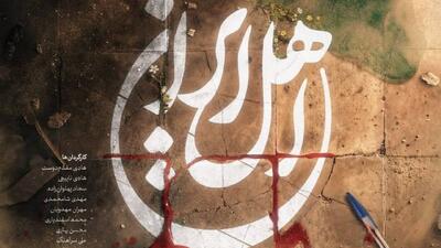  بازگشت محمدحسین مهدویان به تلویزیون با «اهل ایران»/ پخش از آی‌فیلم آغاز می‌شود