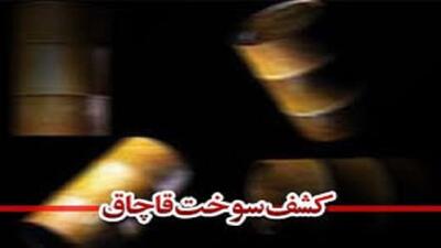 کشف ۲۲ هزار لیتر سوخت گازوئیل قاچاق در هندیجان