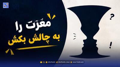  مغزت را به چالش بکش | راز حرکت دانه های برنج در این تصویر چیست؟