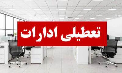 ادارات و بانکهای کدام استانها فردا 14 مرداد تعطیل هستند؟