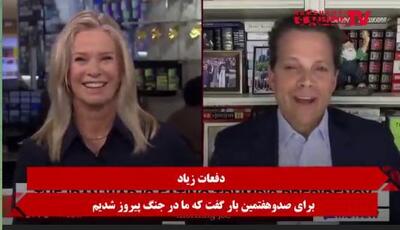 تمسخر ترامپ توسط مدیر سابق ارتباطات کاخ سفید: اگر جنگ را بردهایم، چرا هرمز بسته است؟