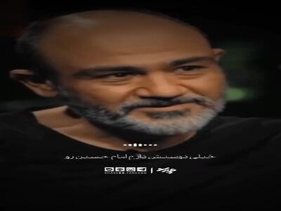 مهران غفوریان: خیلی دوسش دارم امام حسین رو، انقدری که هر موقع از عشقش حرف میزنم اشکم سرازیر میشه...