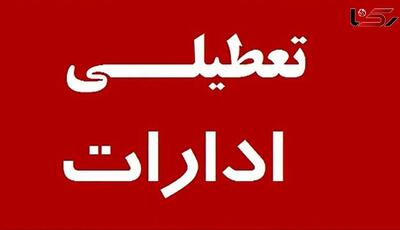  ادارات سیستان فردا چهارشنبه چهارشنبه تعطیل شد
