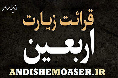  زیارت اربعین و راز «قتیل العبرات» | چرا اشک بر امام حسین (ع) گناهان را می‌آمرزد؟ / معجزه اشک در کربلا؛ حدیثی که امام حسین(ع) در مورد «کشته‌ شده اشک‌ ها» فرمود و جایگاه گریه بر سیدالشهدا در بهشت | اندیشه قرن