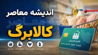 مبلغ جدید کالابرگ مرداد ۱۴۰۵ اعلام شد؛ شارژ یک میلیون تومانی بدون تغییر + جدول زمانبندی و نحوه استعلام | اندیشه قرن