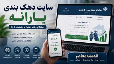 سامانه جدید دهکبندی یارانه؛ آدرس جایگزین hemayat.sfara.ir برای ثبت اعتراض + راهنمای کامل ورود به my.gov.ir | اندیشه قرن