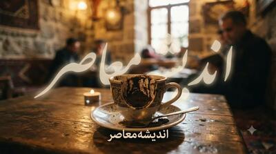  فال قهوه امروز سه شنبه ۱۳ مرداد ۱۴۰۵