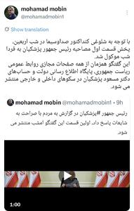 پخش قسمت اول مصاحبه پزشکیان به چهارشنبه شب موکول شد