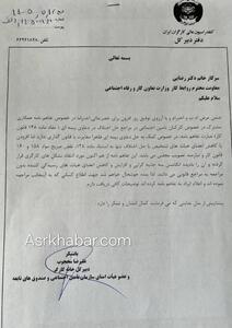  نامه دبیر کل خانه کارگر به وزارت کار درباره تفاهم ۱۱ بندی با تامین اجتماعی