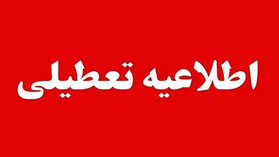 ادارات و بانکهای کدام استانها فردا چهارشنبه تعطیل شد؟