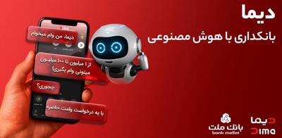 وام فوری دیما بانک ملت؛ شرایط، مراحل و مبلغ تسهیلات