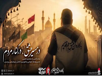  در مسیر عشق، در کنار مردم