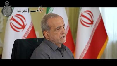  پزشکیان: استعفا بدهم، رسماً اعلام می‌کنم!