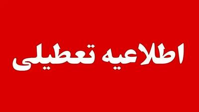 تعطیلی ادارات و بانکها فردا چهارشنبه 14 مردادماه/ کدام استانها تععطیل شدند؟