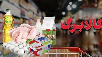 کالابرگ مرداد در ۳ مرحله شارژ میشود + زمان واریز بر اساس کد ملی