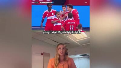  ببینید؛ هیجانی شدن خانم گزارشگر بعد از اولین گل لواندوفسکی در MLS!