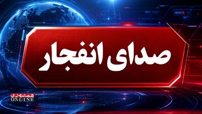 احتمال شنیده شدن صدای انفجار در این شهر کشور