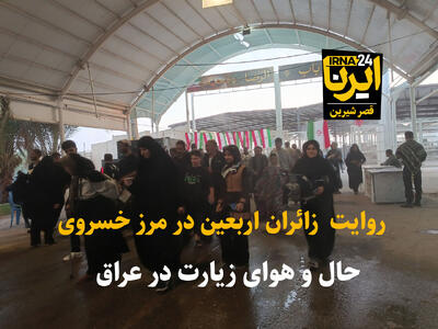 فیلم | روایت دلهای جامانده از کربلا؛ حال و هوای زائران پس از بازگشت به آغوش وطن