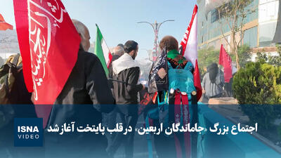  ویدیو/ اجتماع بزرگ «جاماندگان اربعین» در قلب پایتخت