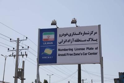  تمدید خودکار مجوز تردد خودروهای پلاک منطقه تا پایان آذر ماه