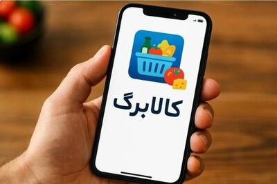زمان شارژ کالابرگ مرداد ۱۴۰۵ اعلام شد/ مبلغ کدام دهکها افزایش یافت؟