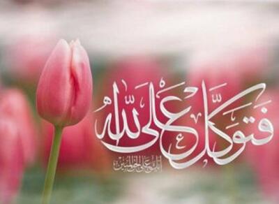  راز آرامش در روزهای سخت چیست؟ | قرآن از یک نسخه طلایی برای عبور از بحران‌ها می‌گوید