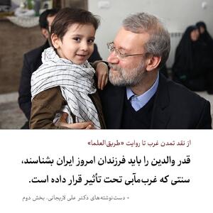  دست‌نوشته‌های لاریجانی در آخرین سفر کربلا؛ از تاکید بر تاکید بر حق مادر تا تشریح دیدگاه‌های ابن سینا در کتاب شفا و نگاه هایدگر و تفسیر «طریق العلما»