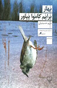 خبری از مریم حسینیان در اولین سالگرد درگذشتش