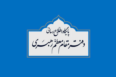دفتر رهبر انقلاب: ادعای واکنش به نامه رئیسجمهور از اساس کذب است