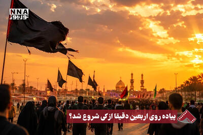  نورنما | پیاده روی اربعین دقیقا از کی شروع شد؟