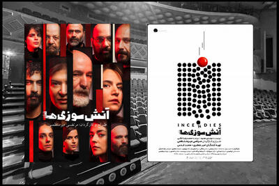 «آتش سوزی ها» ۱۵ مرداد در ۲ نوبت روی صحنه می رود - پارس فوتبال