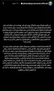 عکس| درخواست اینستاگرامی علیرضا بیرانوند از فدراسیون برای شروع لیگ - پارس فوتبال