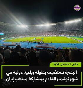 ادعای رسانه عراقی؛ حضور تیم ملی فوتبال ایران در یک تورنمت چهارجانبه - پارس فوتبال