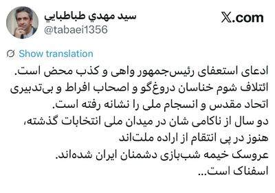  واکنش دولت به شایعه منتشر شده درباره پزشکیان