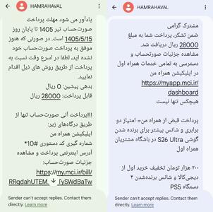  پیامک عجیب همراه اول که روی مخ کاربران رفت