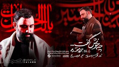  «چه خوش گفت» با صدای جواد مقدم همزمان با اربعین حسینی منتشر شد | مجموعه رسانه ای صبا
