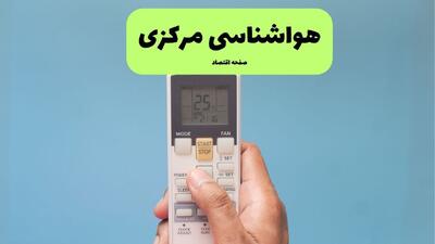 پیش بینی وضعیت آب و هوا استان مرکزی فردا چهارشنبه ۱۴ مرداد ۱۴۰۵