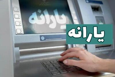 یارانه ۲ میلیون تومانی برای این افراد واریز شد