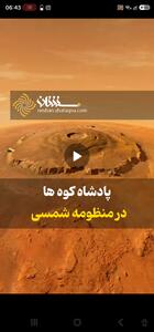  پادشاه کوهها در منظومه‌ی شمسی